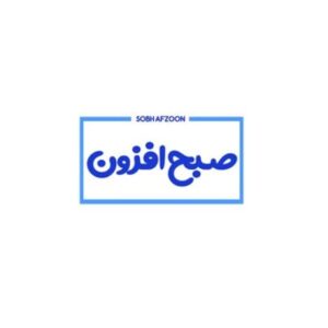 صبح افزون SOBHAFZOON