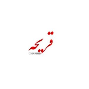 قریحه GHARIHE