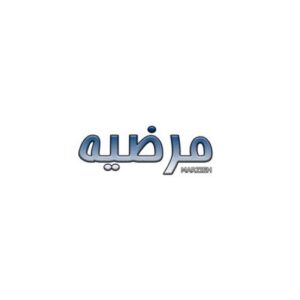 مرضیهmarzieh