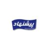 پیشنهاد