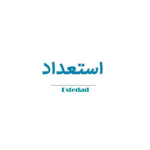 استعداد Estedad