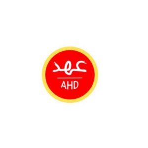 عهد AHD