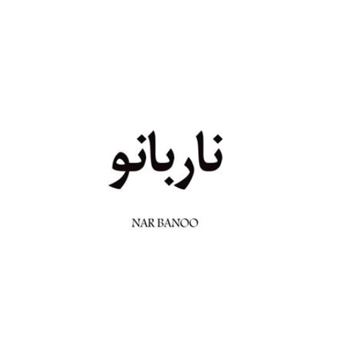 ناربانو ناربانو